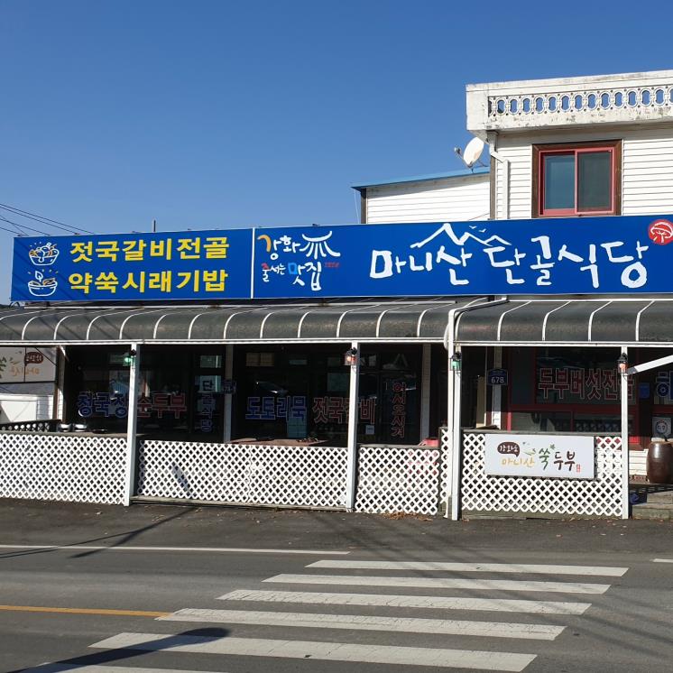 마니산단골식당