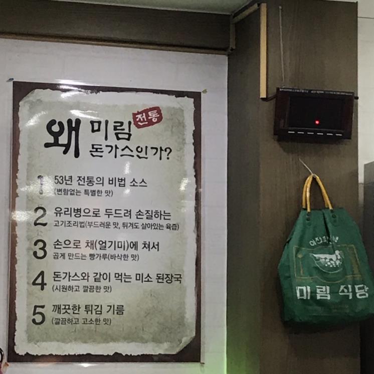 미림돈까스