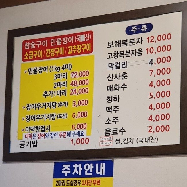 참숯민물장어구이