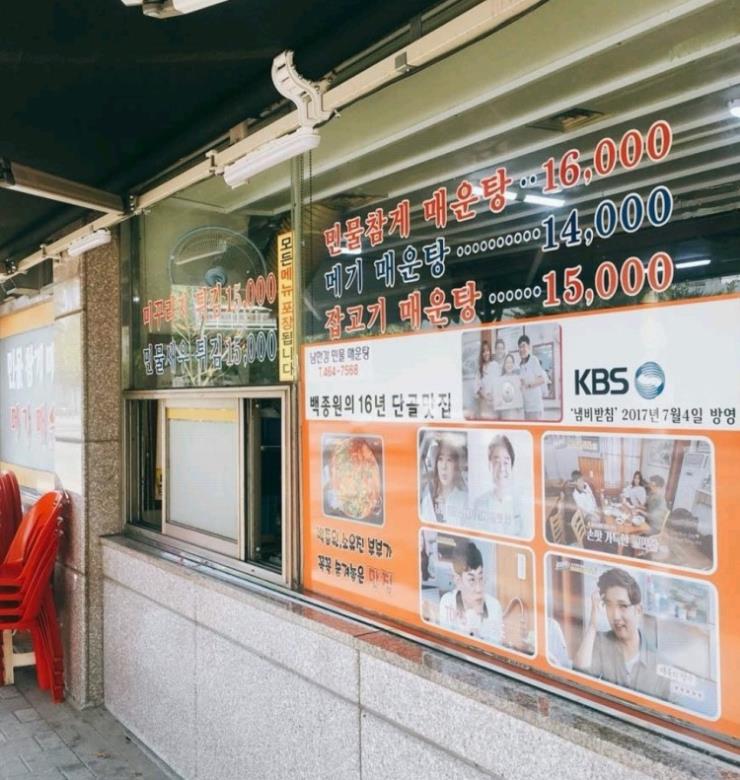 남한강 민물매운탕