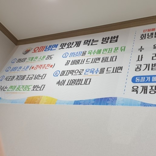 오미냉면