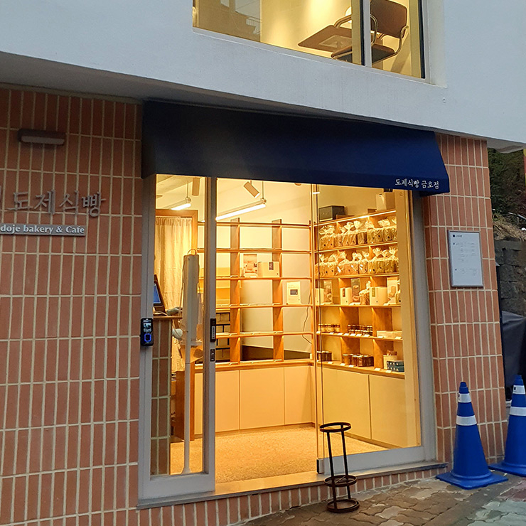 도제식빵 금호점