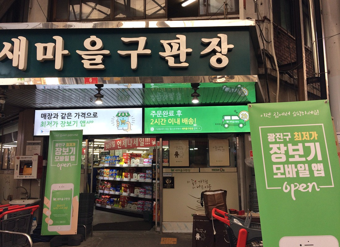 새마을구판장