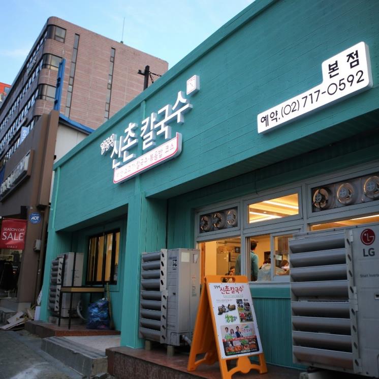 김광석신촌칼국수