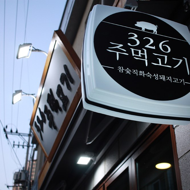 @326_bistro