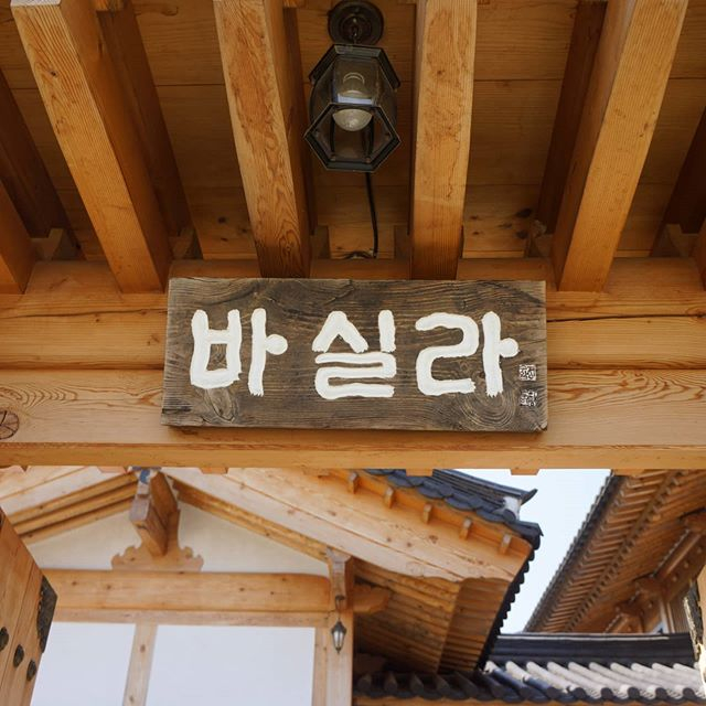 @basilla.gyeongju