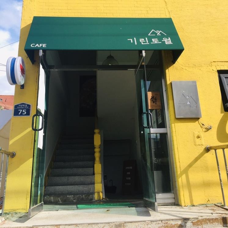 기린토월