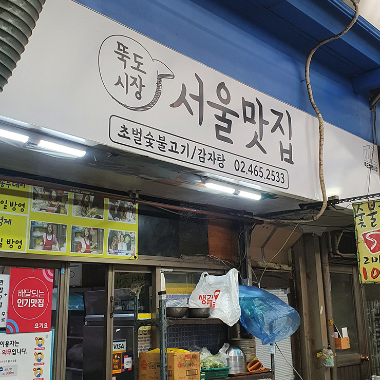 서울맛집