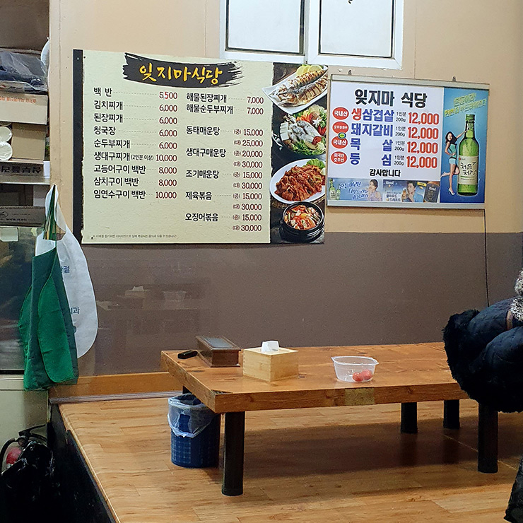 잊지마식당