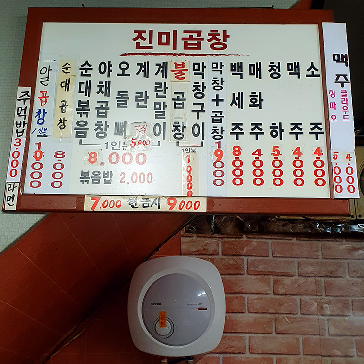진미곱창