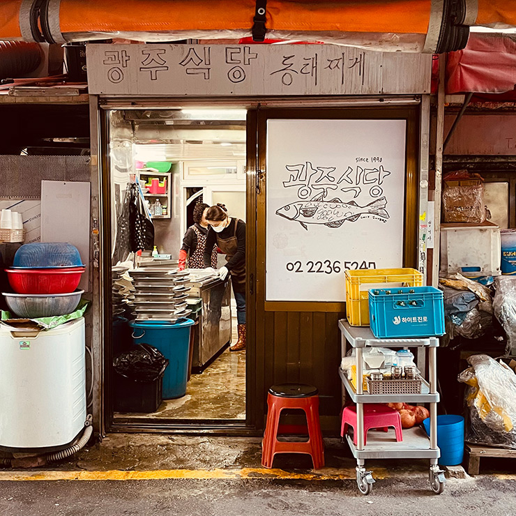 광주식당