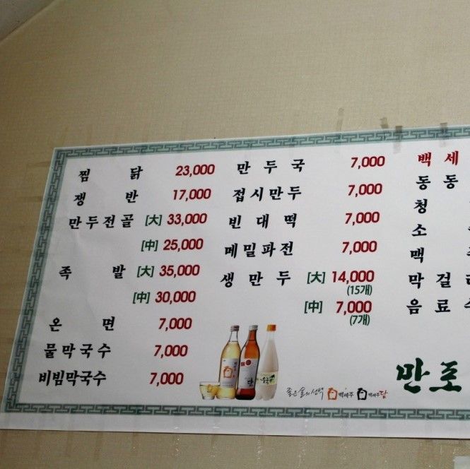 만포막국수