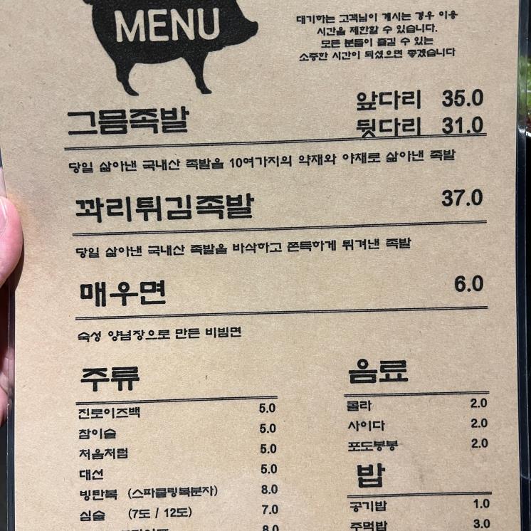 그믐족발