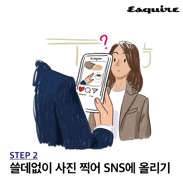 썸 단계에서 남자가 주의해야 할 것