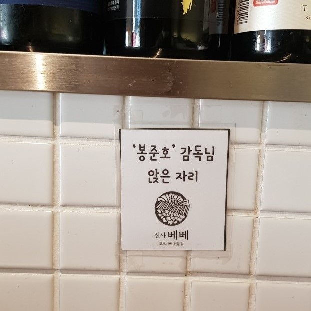 신사베베