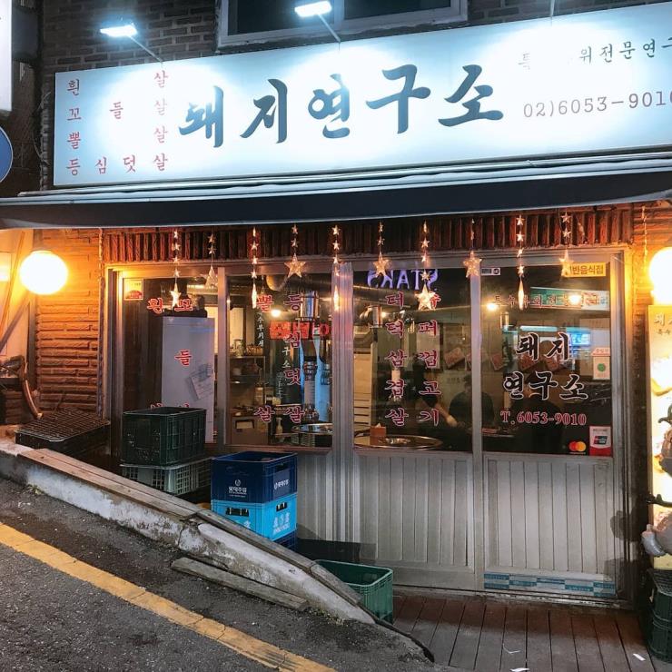 돼지연구소 @the_piglab