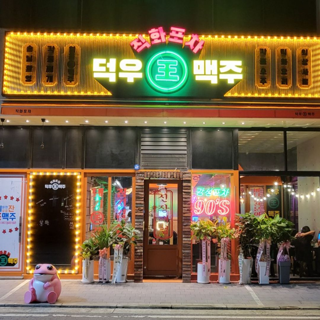 덕우왕맥주