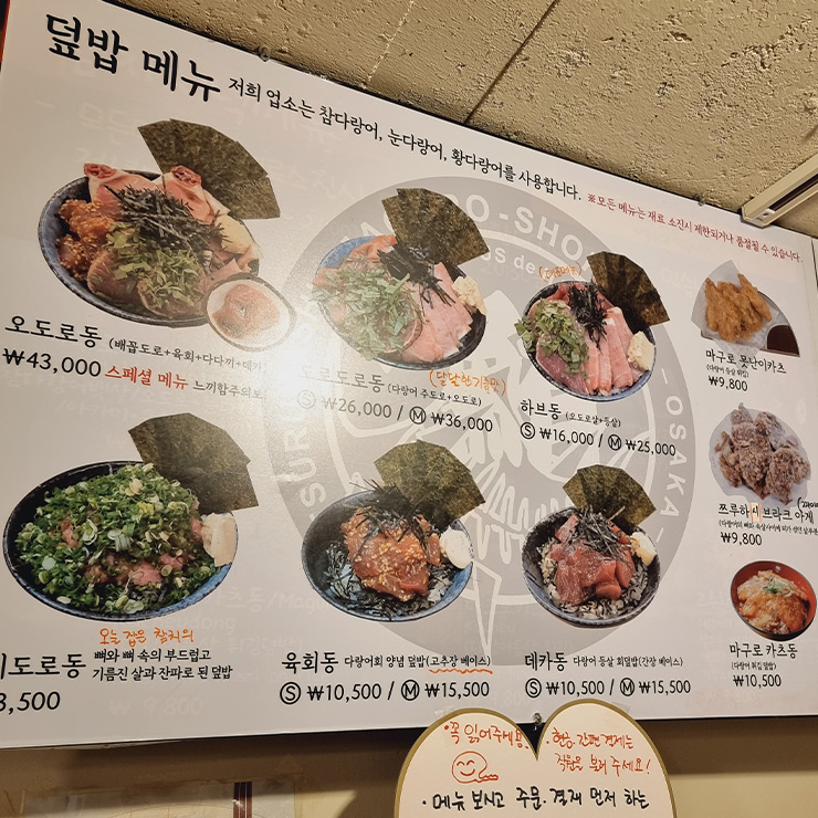 마구로쇼쿠도
