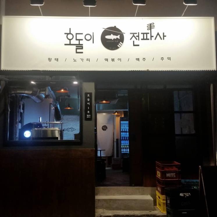 호돌이전파사