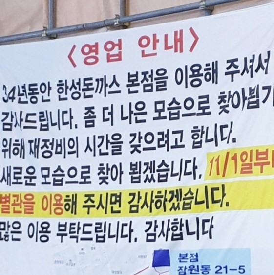 논현 한성돈까스