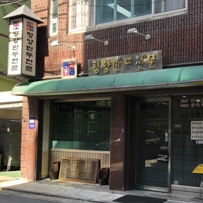 남북통일