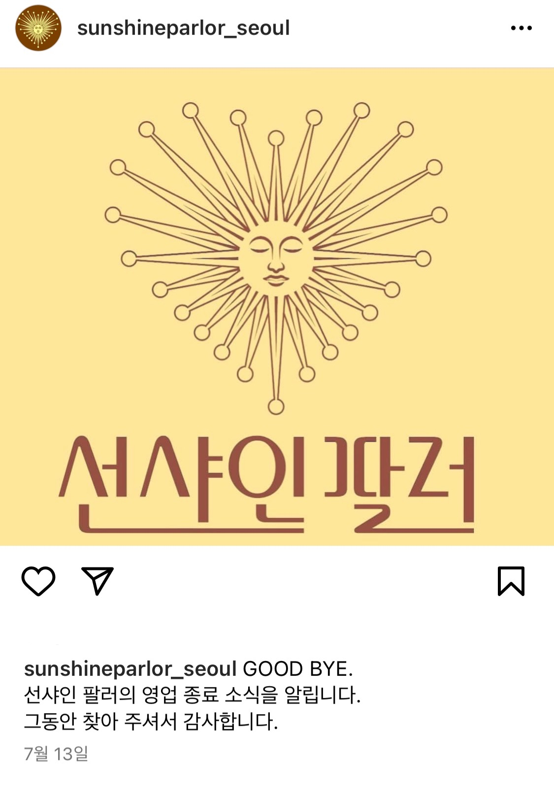 선샤인팔러