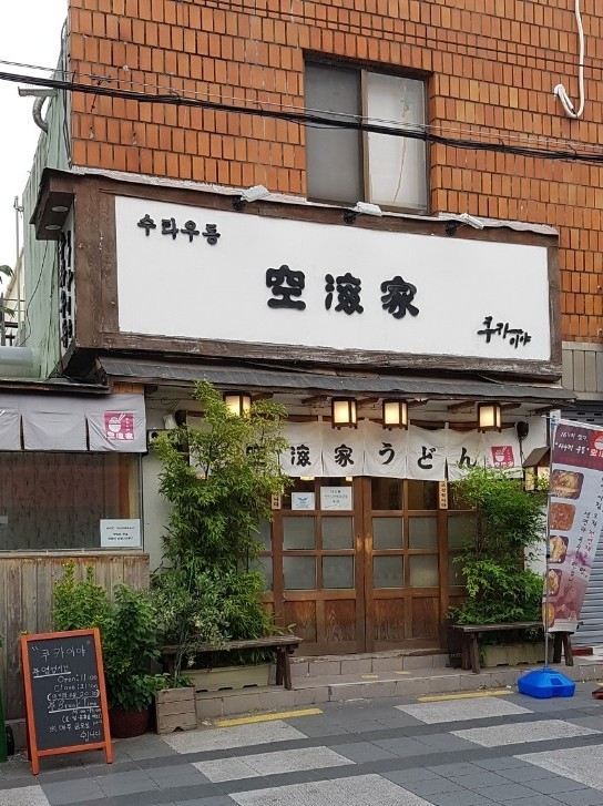 쿠카이야