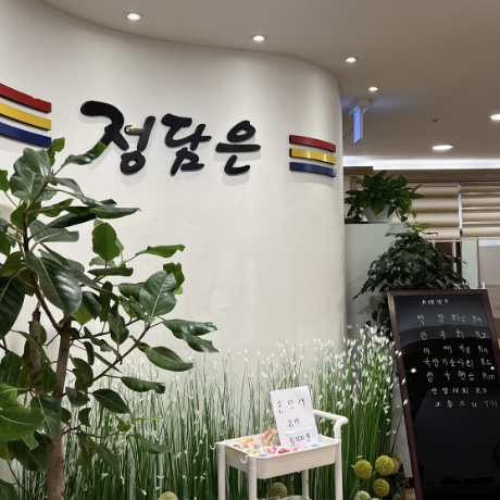 정담은