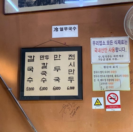옛진미칼국수