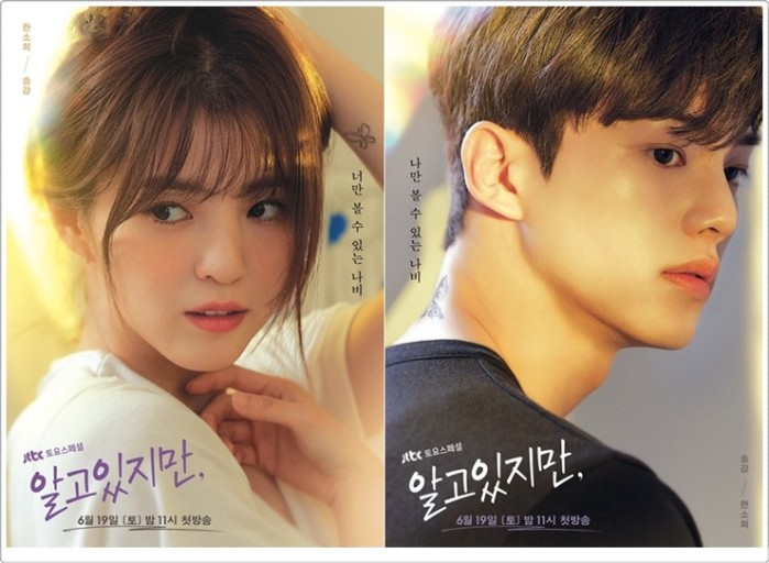 ⓒJTBC 드라마 <알고 있지만,>