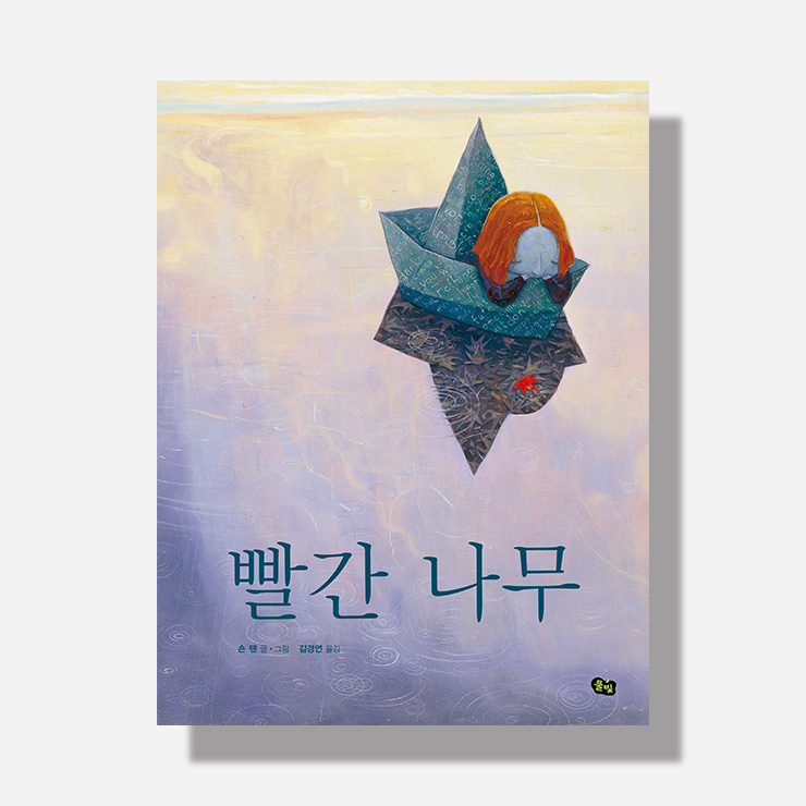 숀 탠의 <빨간 나무>.