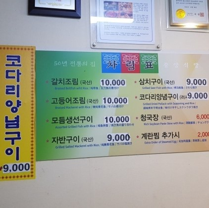 중앙갈치식당