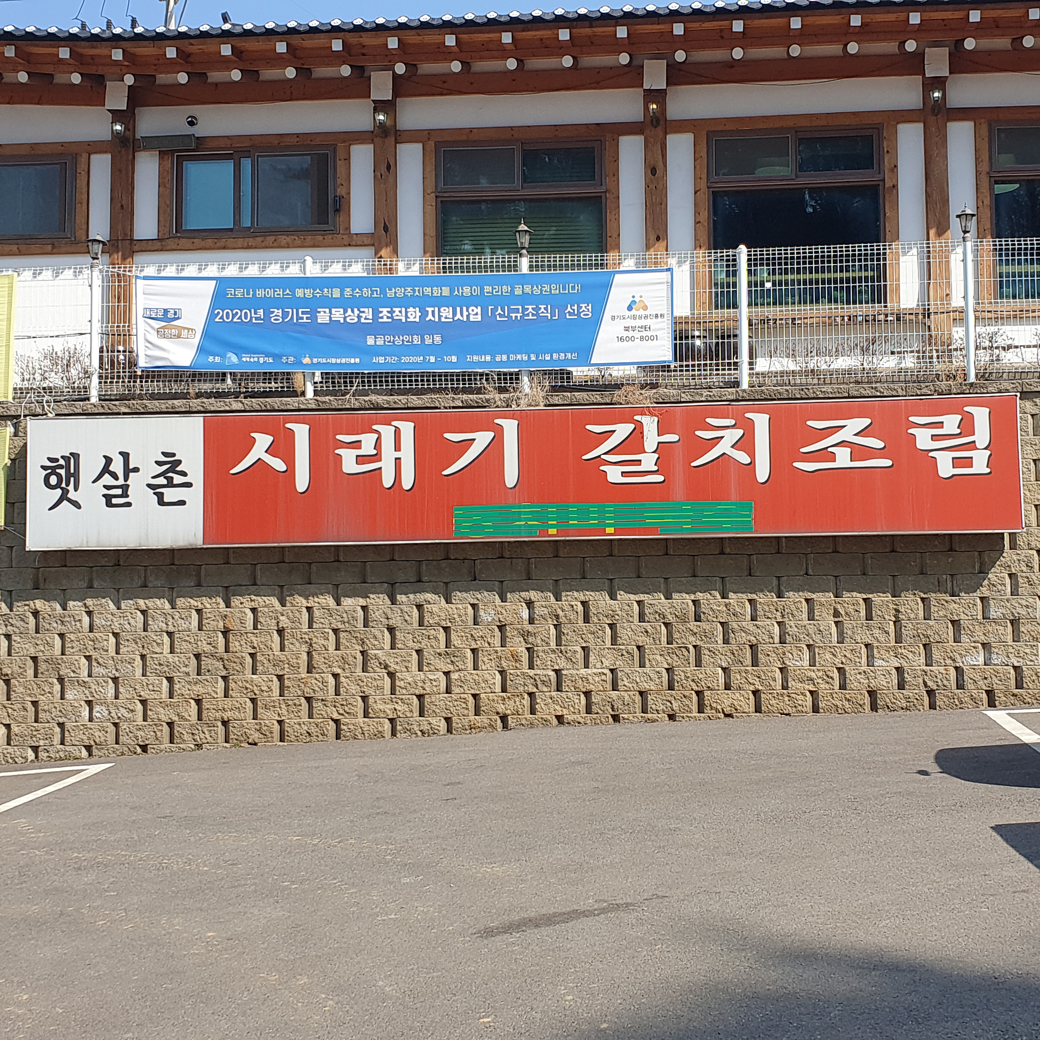 햇살촌