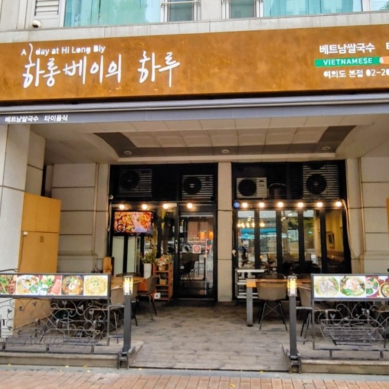 하롱베이의 하루