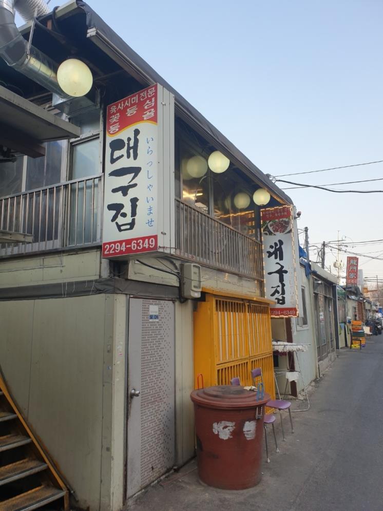 대구집(@대구집)