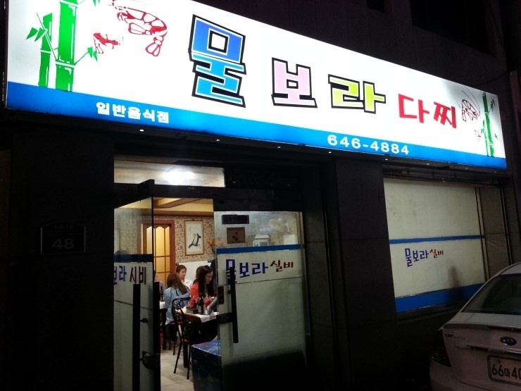 물보라다찌