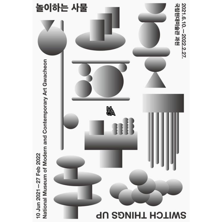 국립현대미술관 과천관