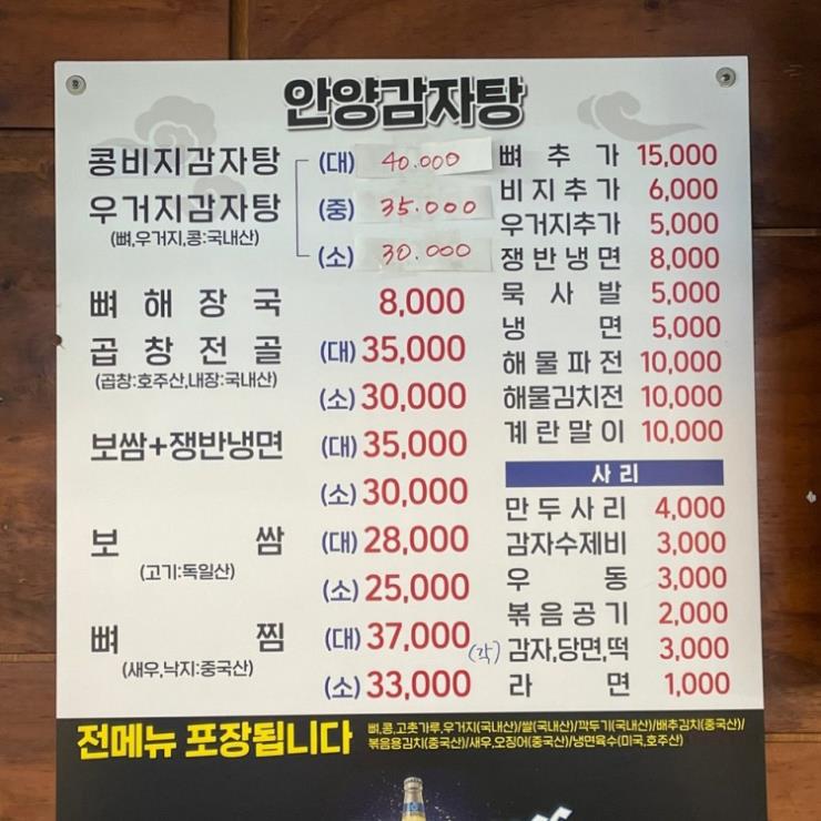 안양감자탕