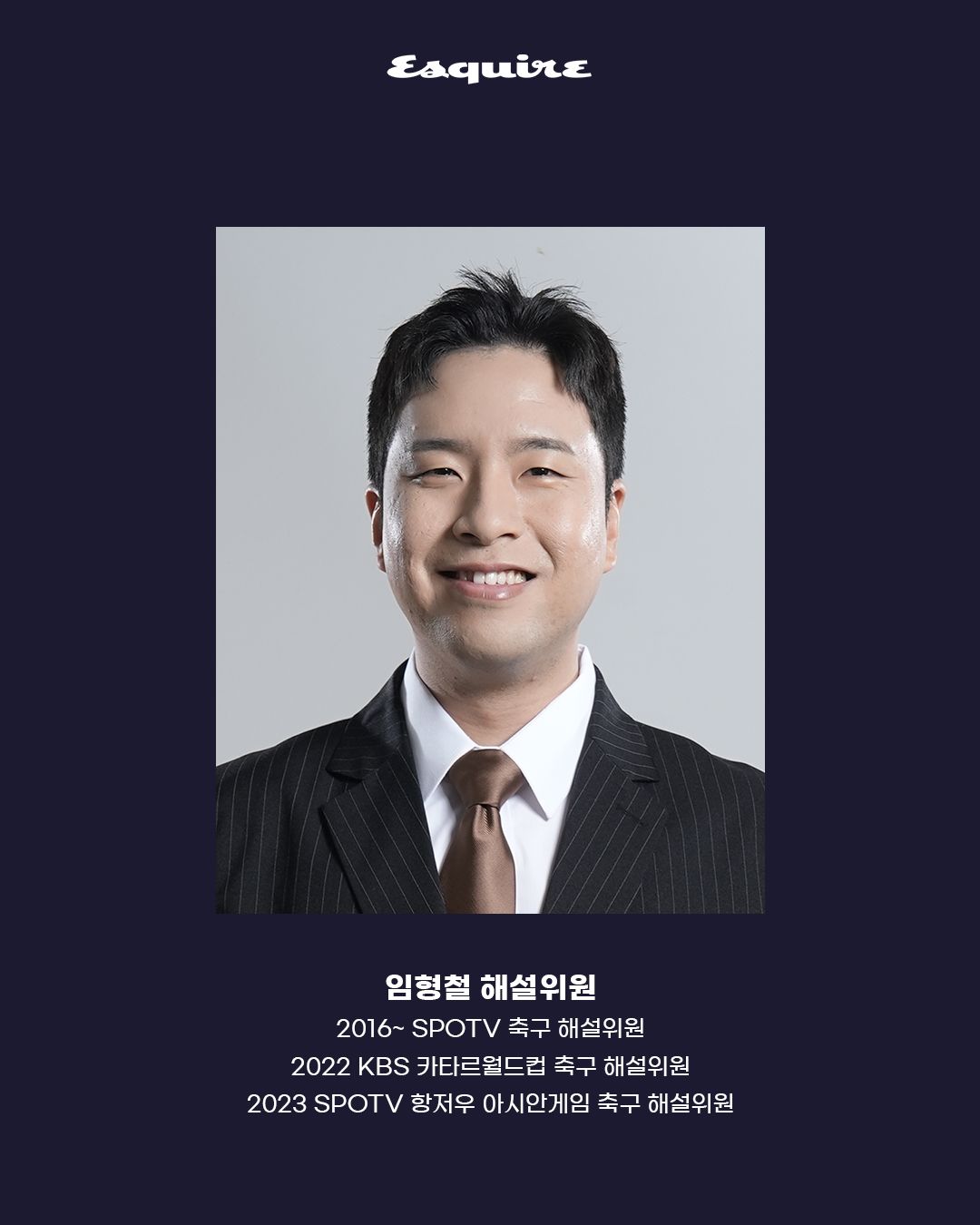 SPOTV 축구 해설위원 임형철