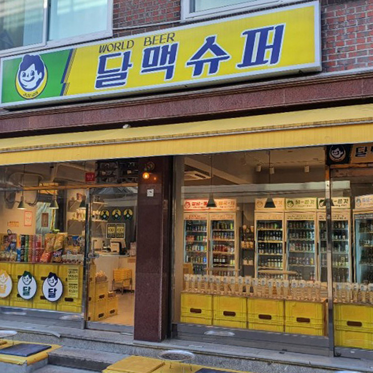 달맥슈퍼