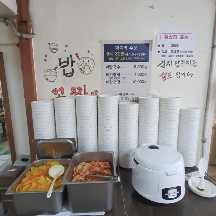 지리산어탕국수
