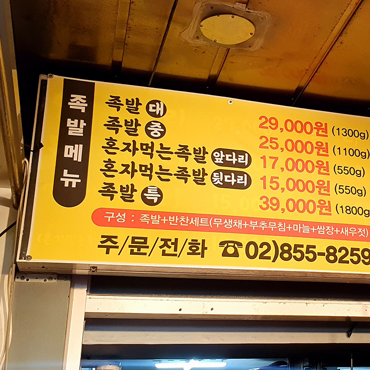 가마족발