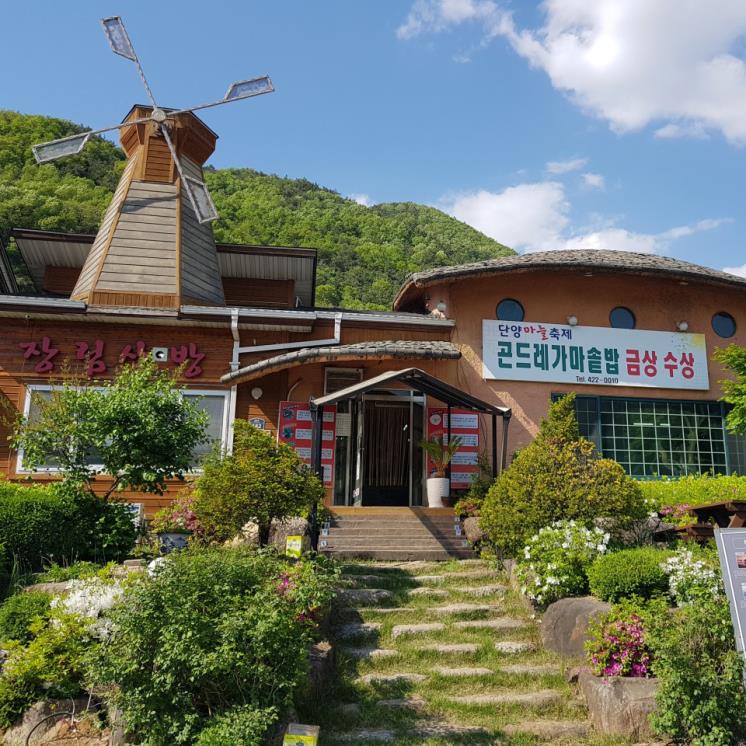 장림산방