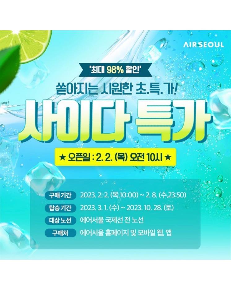 인스타그램 @airseoul_official