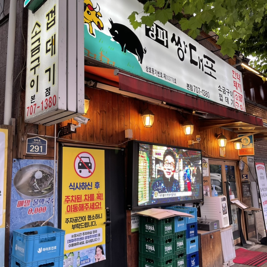 쌍대포소금구이