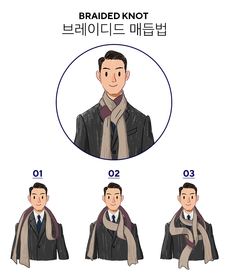 목도리 예쁘게 매는 법 1