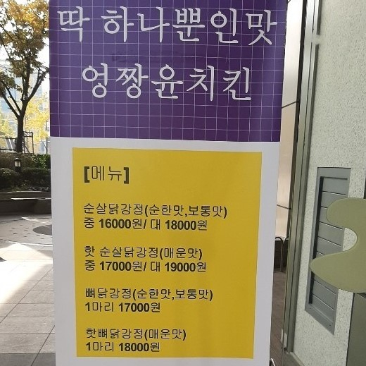 엉짱윤치킨