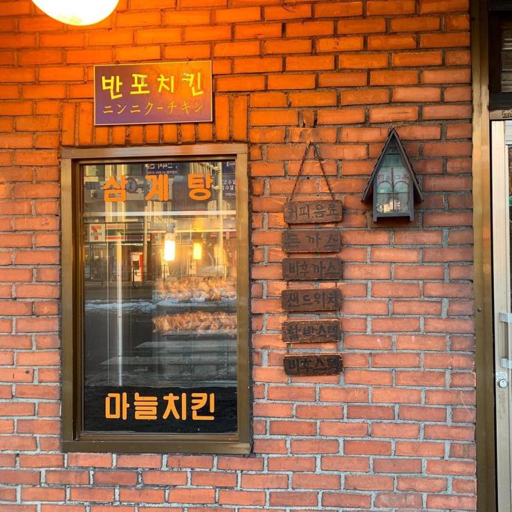 반포치킨 @yeonhwa_jy