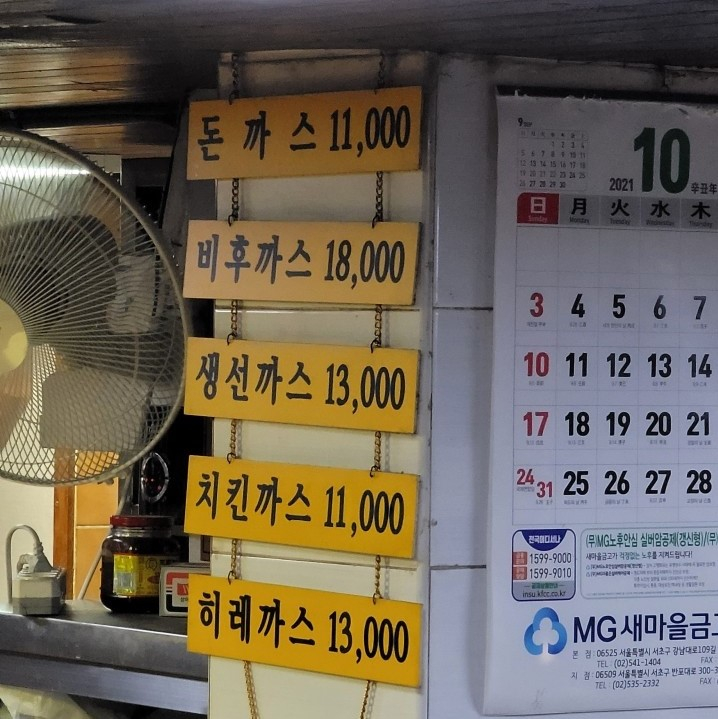 논현 한성돈까스