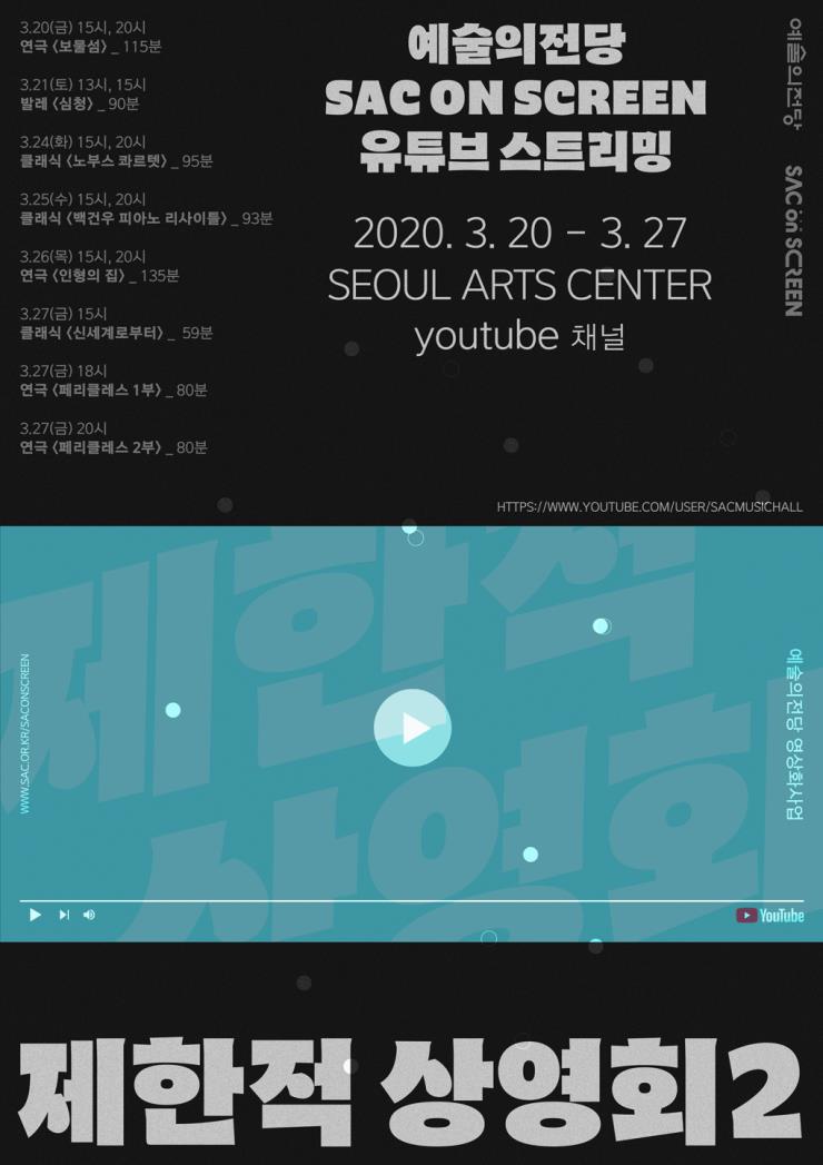 예술의 전당